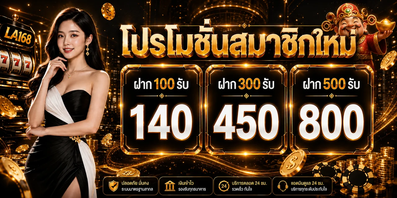 LA168 ทางเข้า เว็บตรง สล็อต ทดลองเล่น และข้อมูลครบในหน้าเดียว